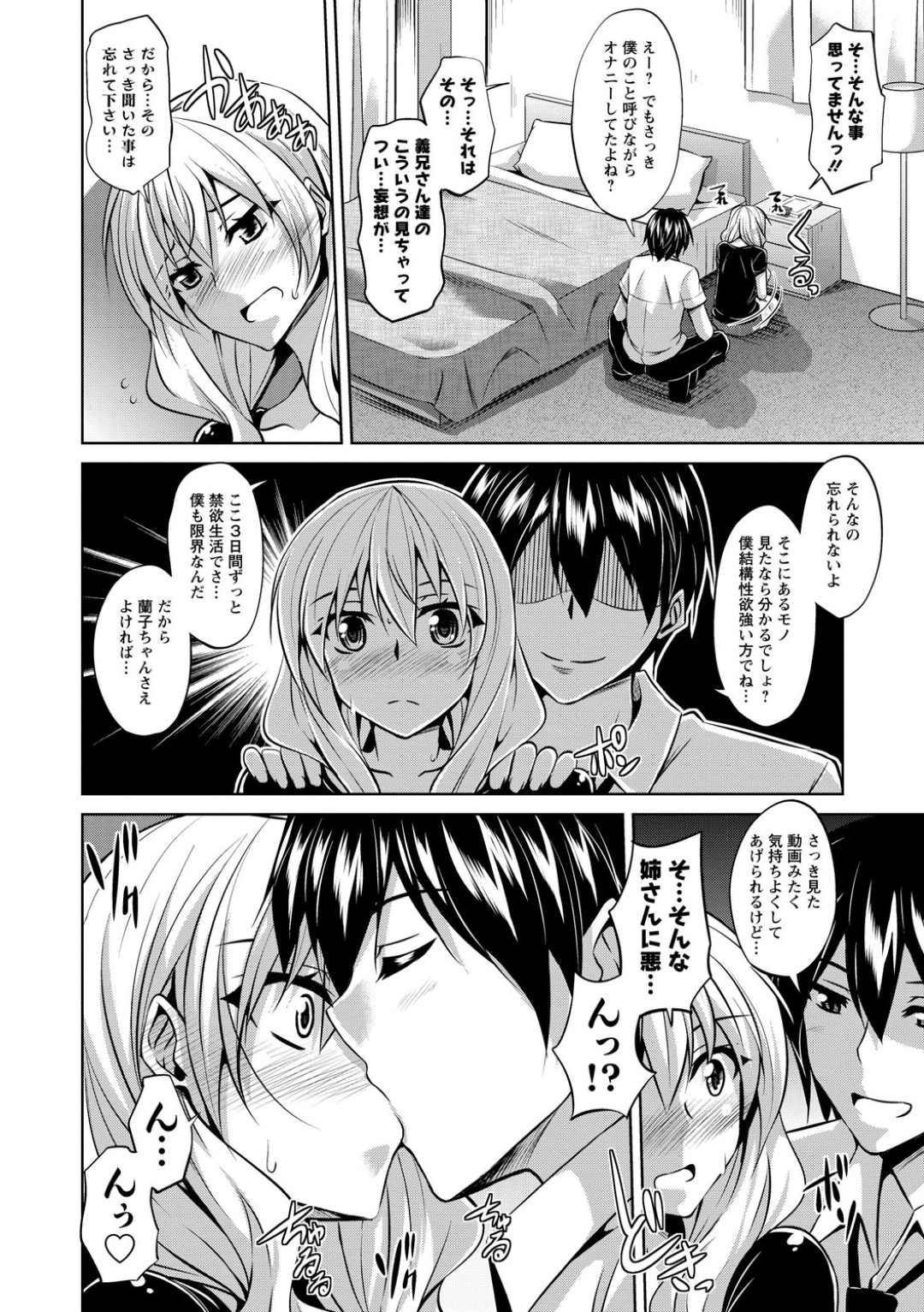 【エロ漫画】エッチなお兄さんに襲われちゃうかわいい義妹…イチャイチャとキスしたりバックの中出しセックスしちゃう！【肉そうきゅー。：秘密に触れて】