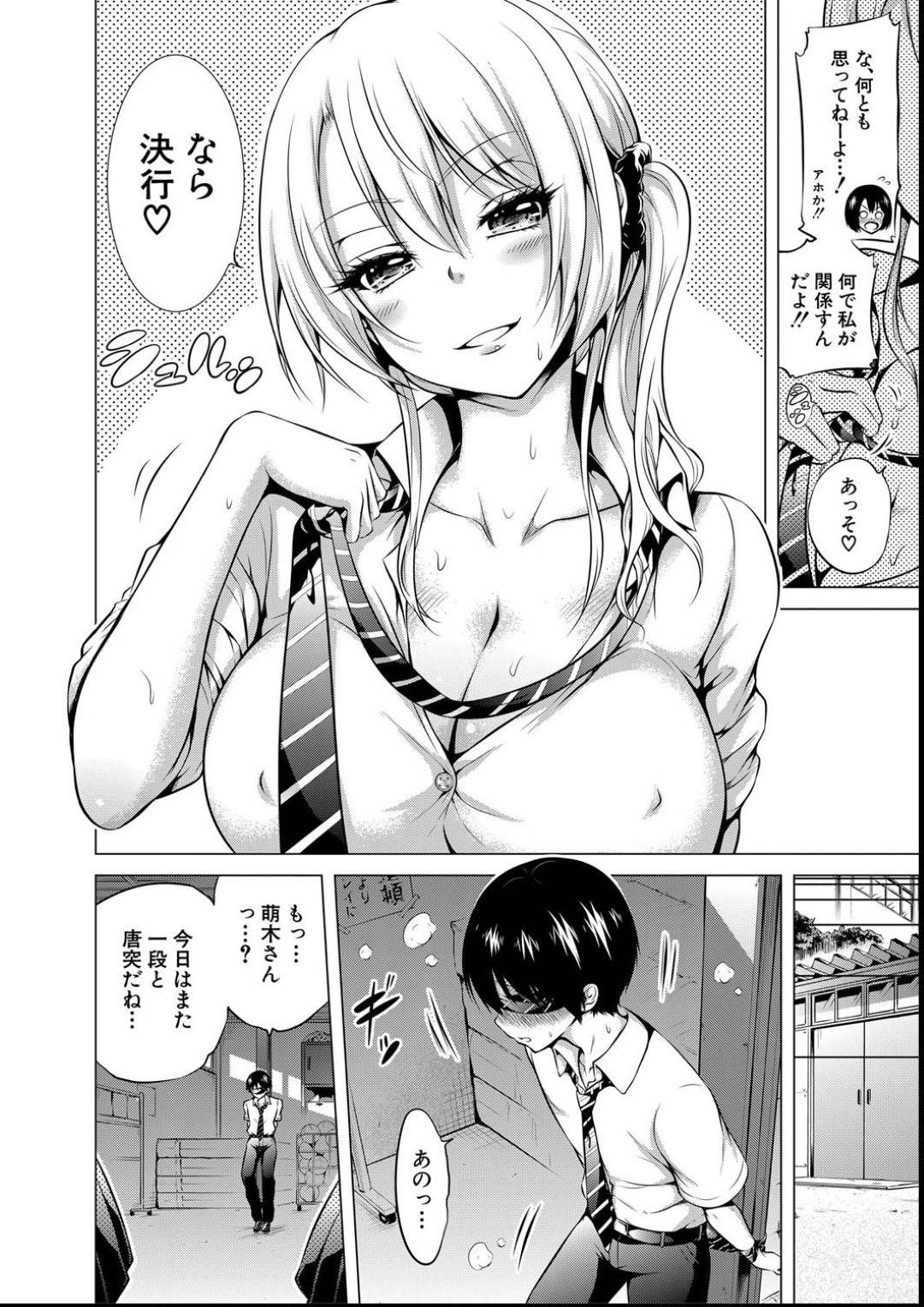 【エロ漫画】イケメンのことを襲っちゃうかわいい美少女…逆レイプにキスしたりしてトロ顔の中出しセックスしちゃう！【赤月みゅうと：ミウ・ギャルっち ウシちゃんようこそ♡ 第3話】