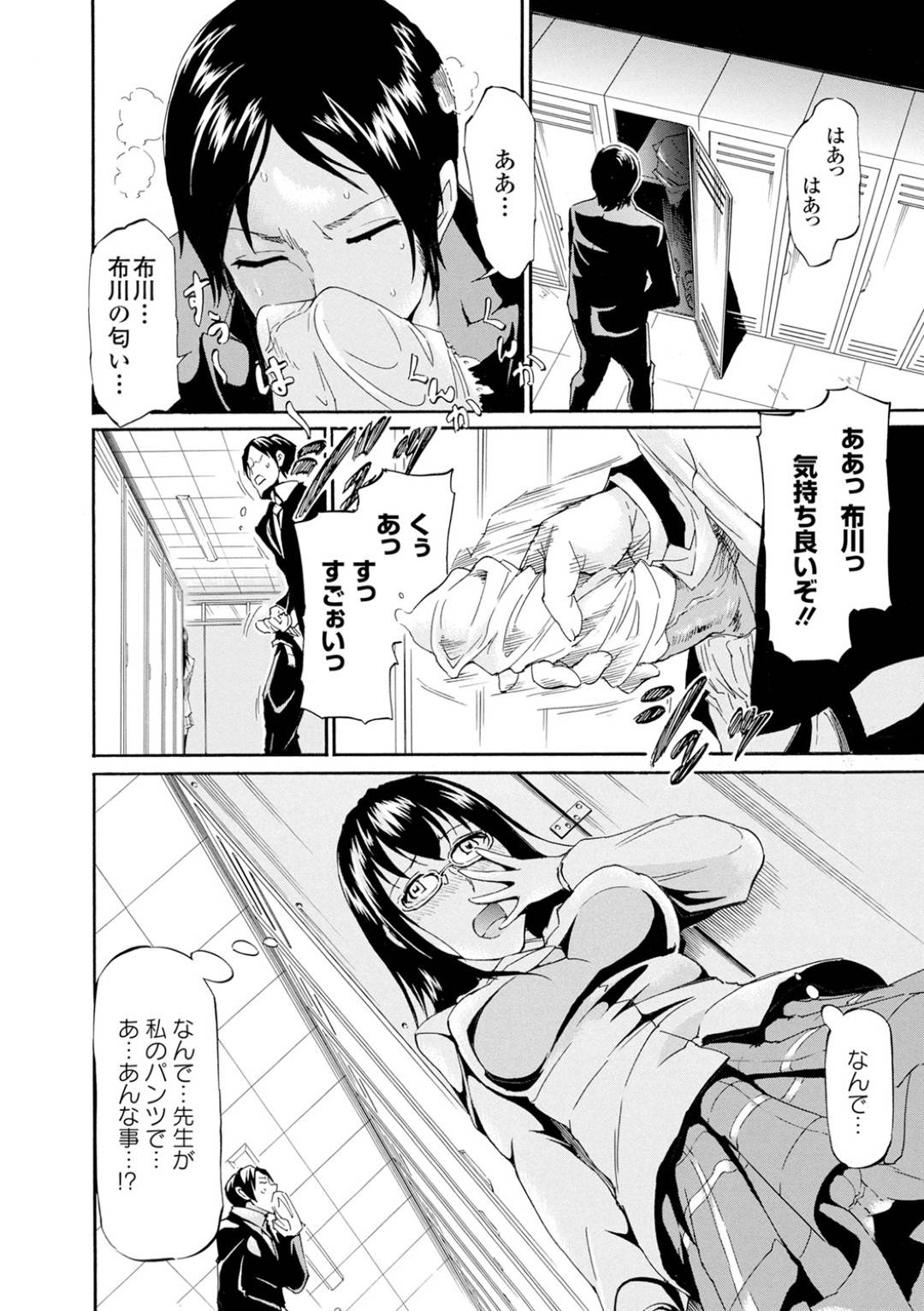 【エロ漫画】自分のことが好きな先生を逆に襲っちゃうムッツリスケベなメガネの美少女…逆レイプにキスしたりイチャイチャと処女喪失しちゃう！【来太：密約の連鎖】