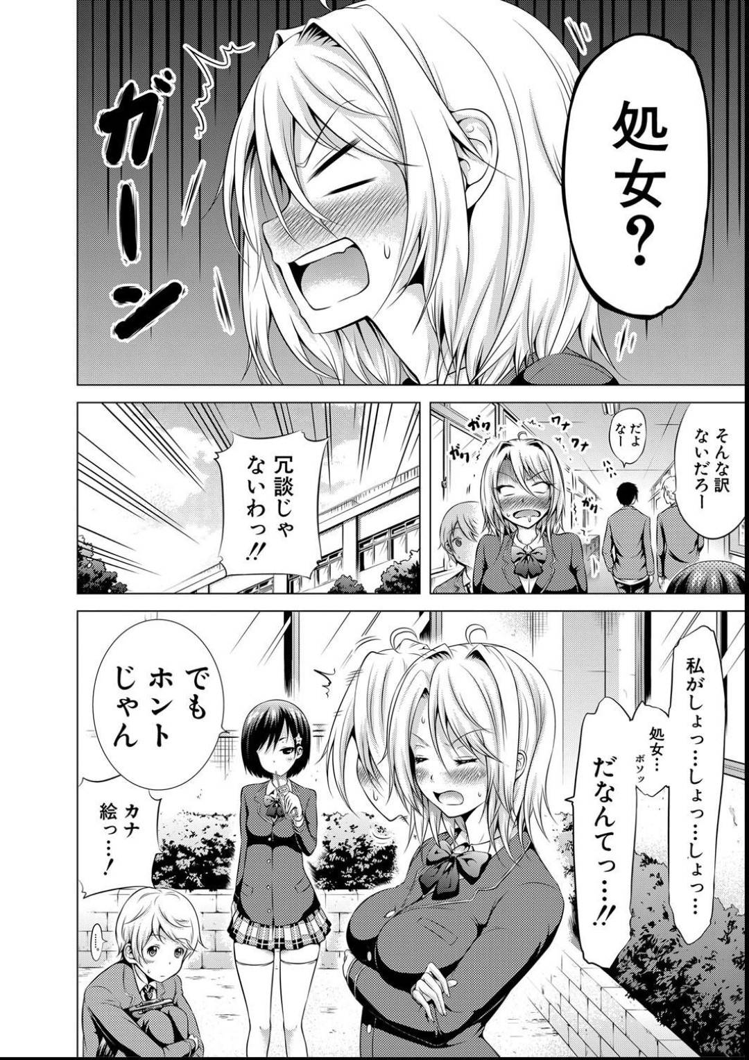 【エロ漫画】好きなショタを襲っちゃうツンデレな美少女とビッチな美少女…イチャイチャとキスしたりしてトロ顔の中出しセックスしちゃう！【赤月みゅうと：女王様はMの奴隷♥ 第1話】