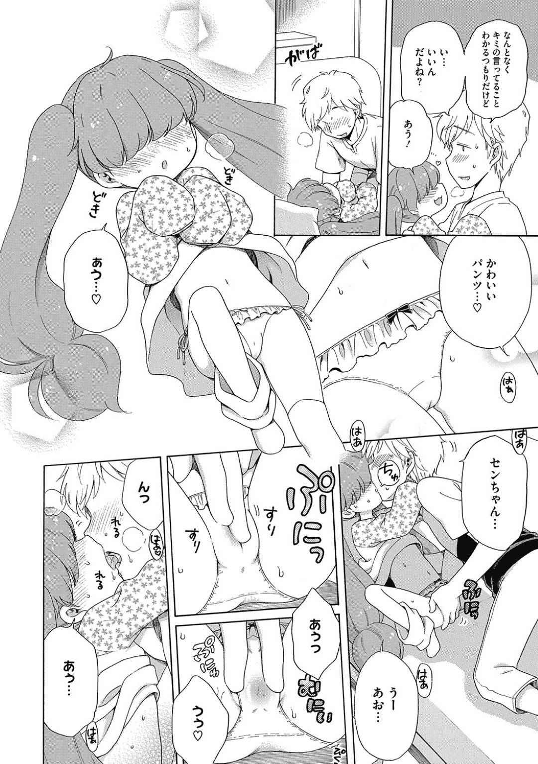 【エロ漫画】お兄さんを襲っちゃうエッチな天使の美少女たち…逆レイプにキスしたりしてトロ顔の中出しセックスしちゃう！【犬星：はっぴー☆えんじぇる3 ～センセーション～】