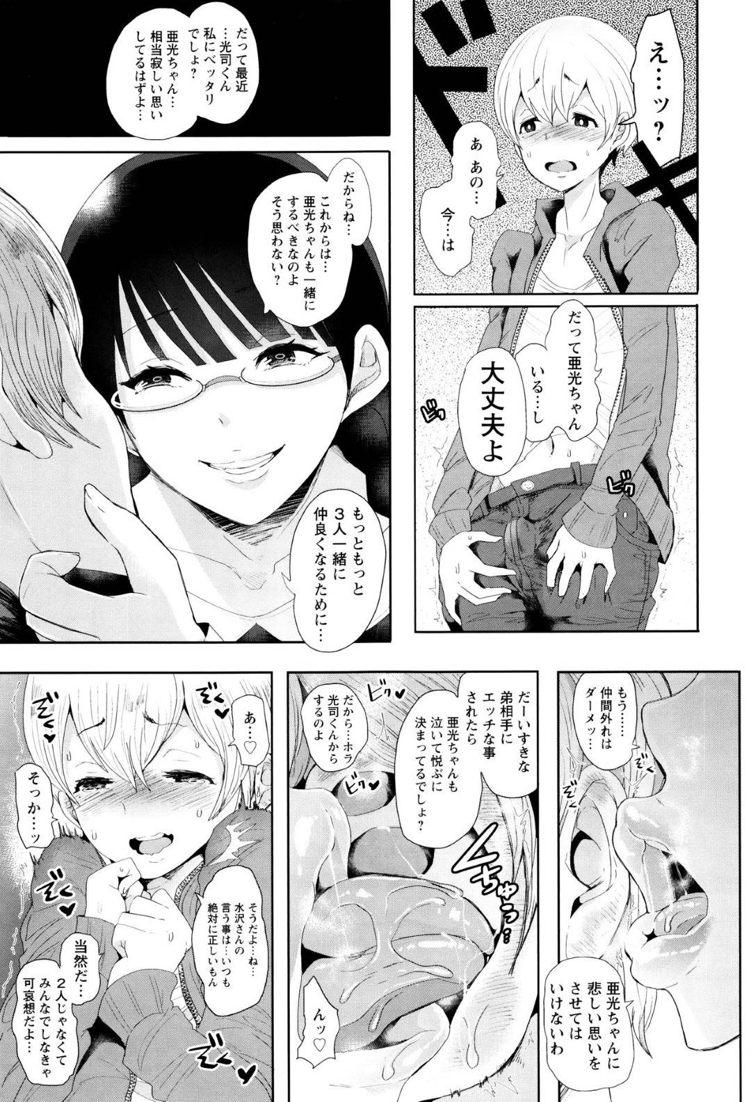 【エロ漫画】双子の弟に襲われちゃうかわいい姉…バックの中出しセックスでトロ顔に近親相姦されちゃう！【しょむ：双子ニ支配ヲ】