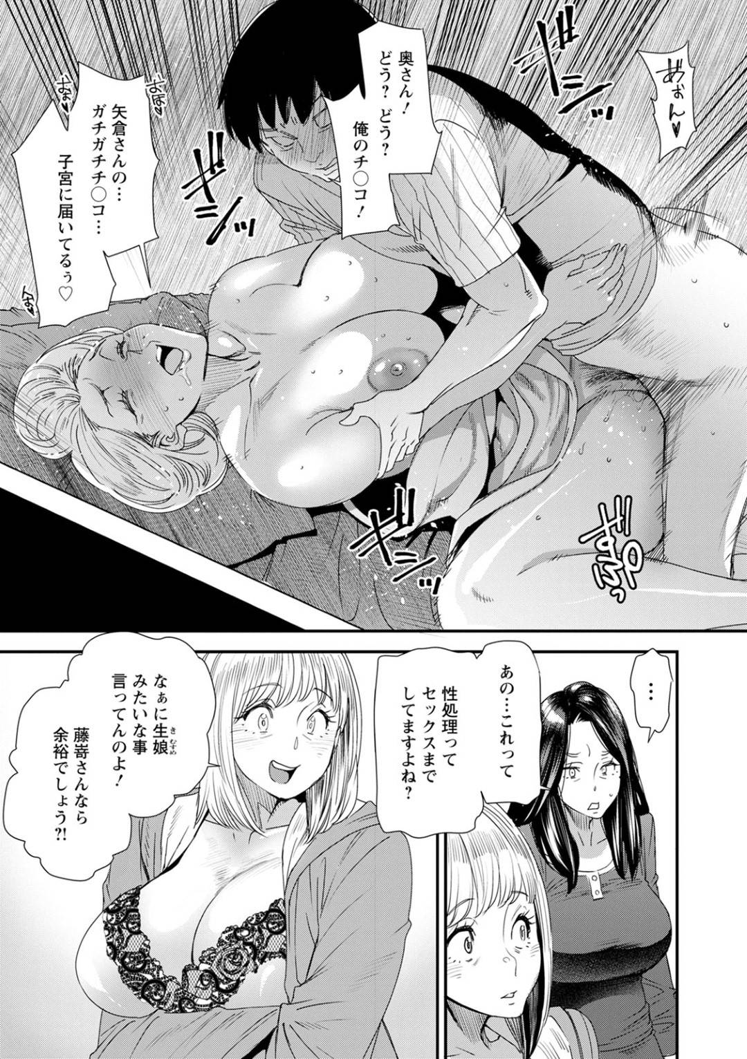 【エロ漫画】性処理当番するはめになっちゃうかわいそうなグラマーの人妻…ド変態なトロ顔にフェラしたりトロ顔の中出しセックスしちゃう！【大嶋亮：人妻・若葉さんの性処理当番日記 第1話】