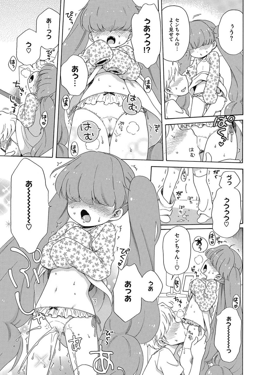 【エロ漫画】お兄さんを襲っちゃうエッチな天使の美少女たち…逆レイプにキスしたりしてトロ顔の中出しセックスしちゃう！【犬星：はっぴー☆えんじぇる3 ～センセーション～】