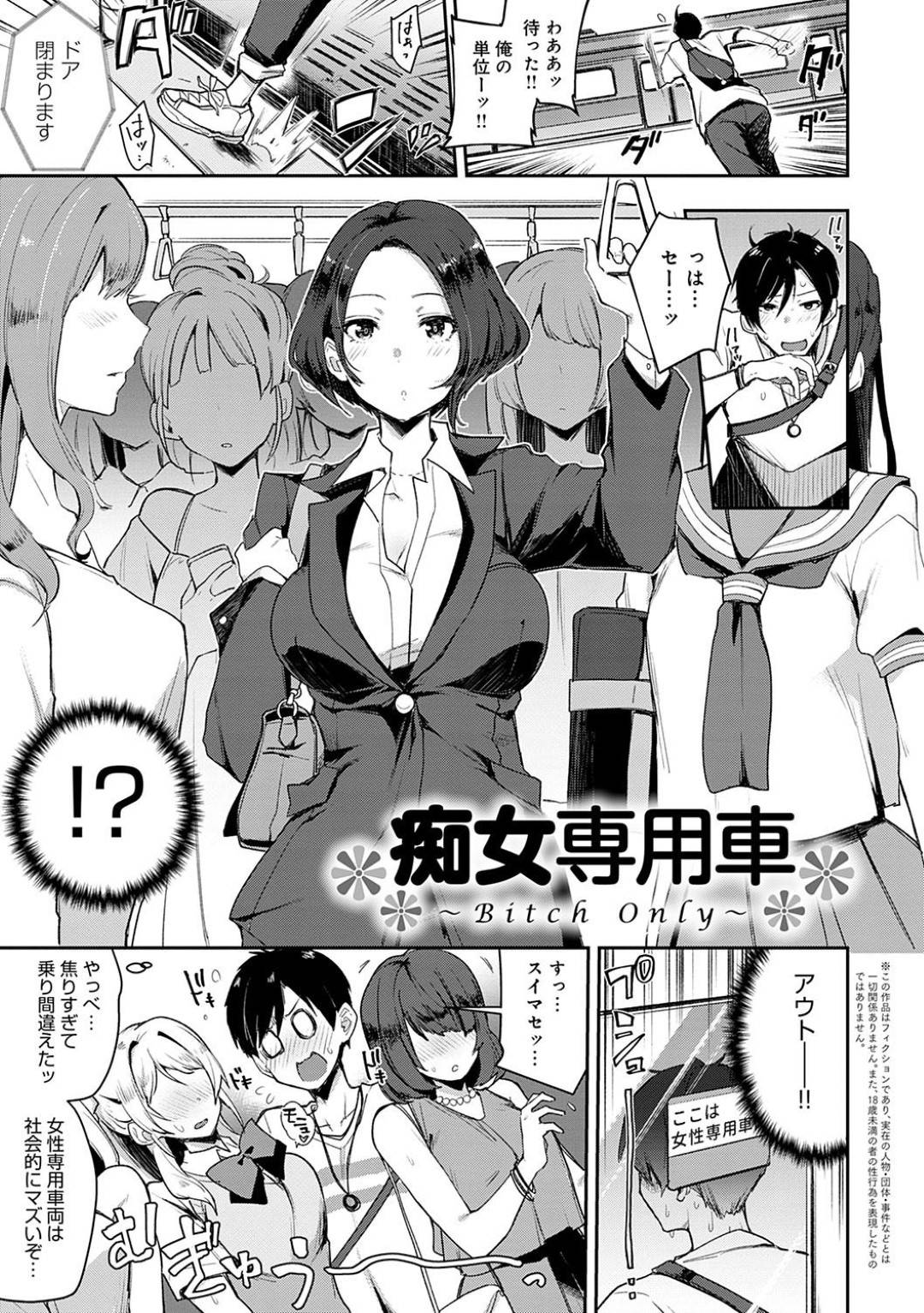 【エロ漫画】男を襲っちゃう電車の痴女なOLたち…逆レイプに手コキしたりトロ顔の中出しセックスしちゃう！【印度カリー：痴女専用者】