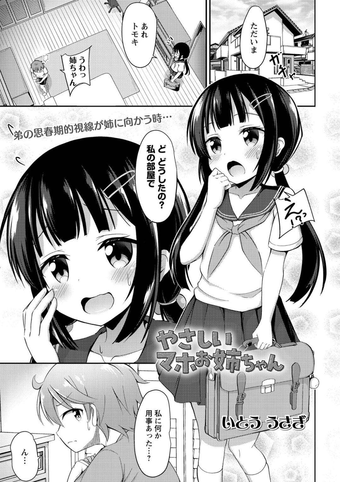 【エロ漫画】弟に襲われちゃうかわいいお姉ちゃん…逆レイプに乳首責めされちゃってトロ顔の中出しセックスで近親相姦しちゃう！【いとううさぎ：やさしいマホお姉ちゃん】