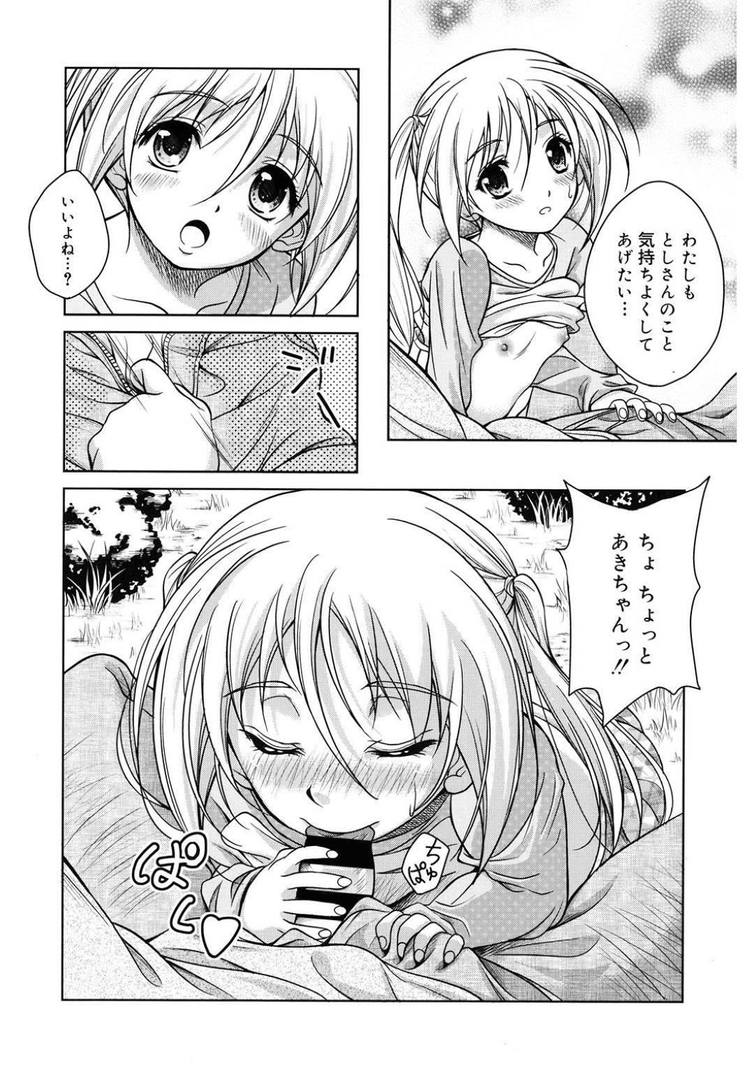 【エロ漫画】隣人の男が好きになってボーイッシュでかわいい美少女…イチャイチャと野外でキスしたり乳首舐めされたりしてトロ顔の中出しセックスしちゃう！【久水あるた：ちいさなあき】