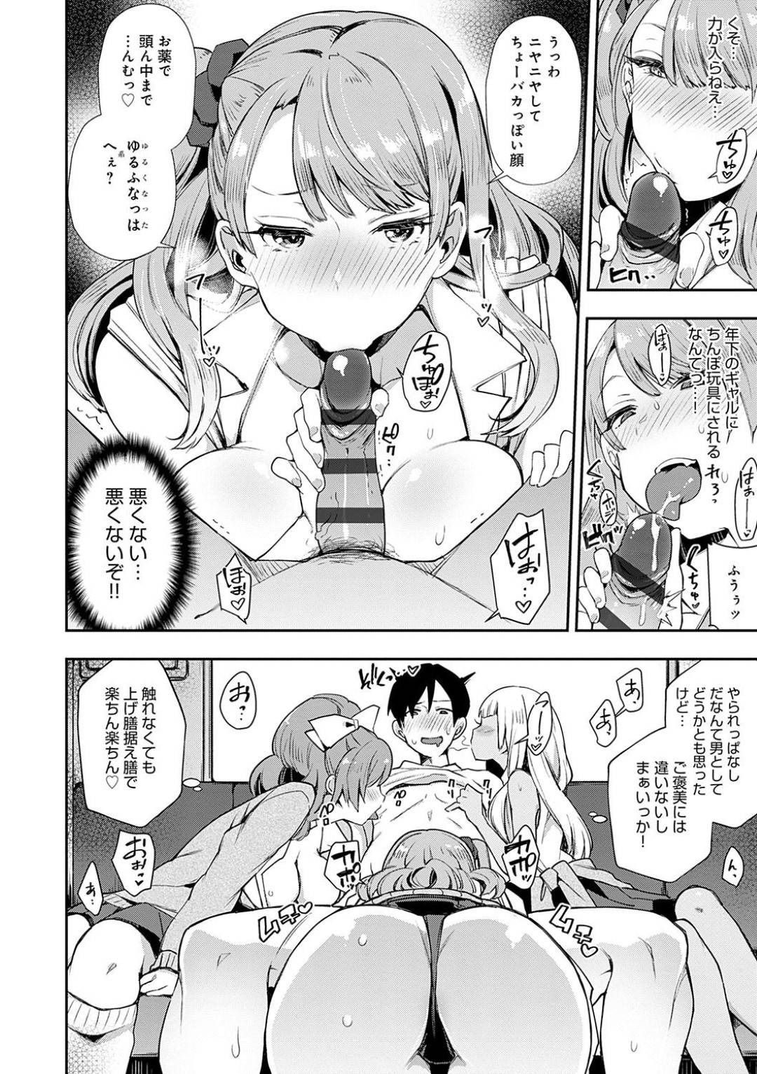 【エロ漫画】男を襲っちゃう電車の痴女なOLたち…逆レイプに手コキしたりトロ顔の中出しセックスしちゃう！【印度カリー：痴女専用者】