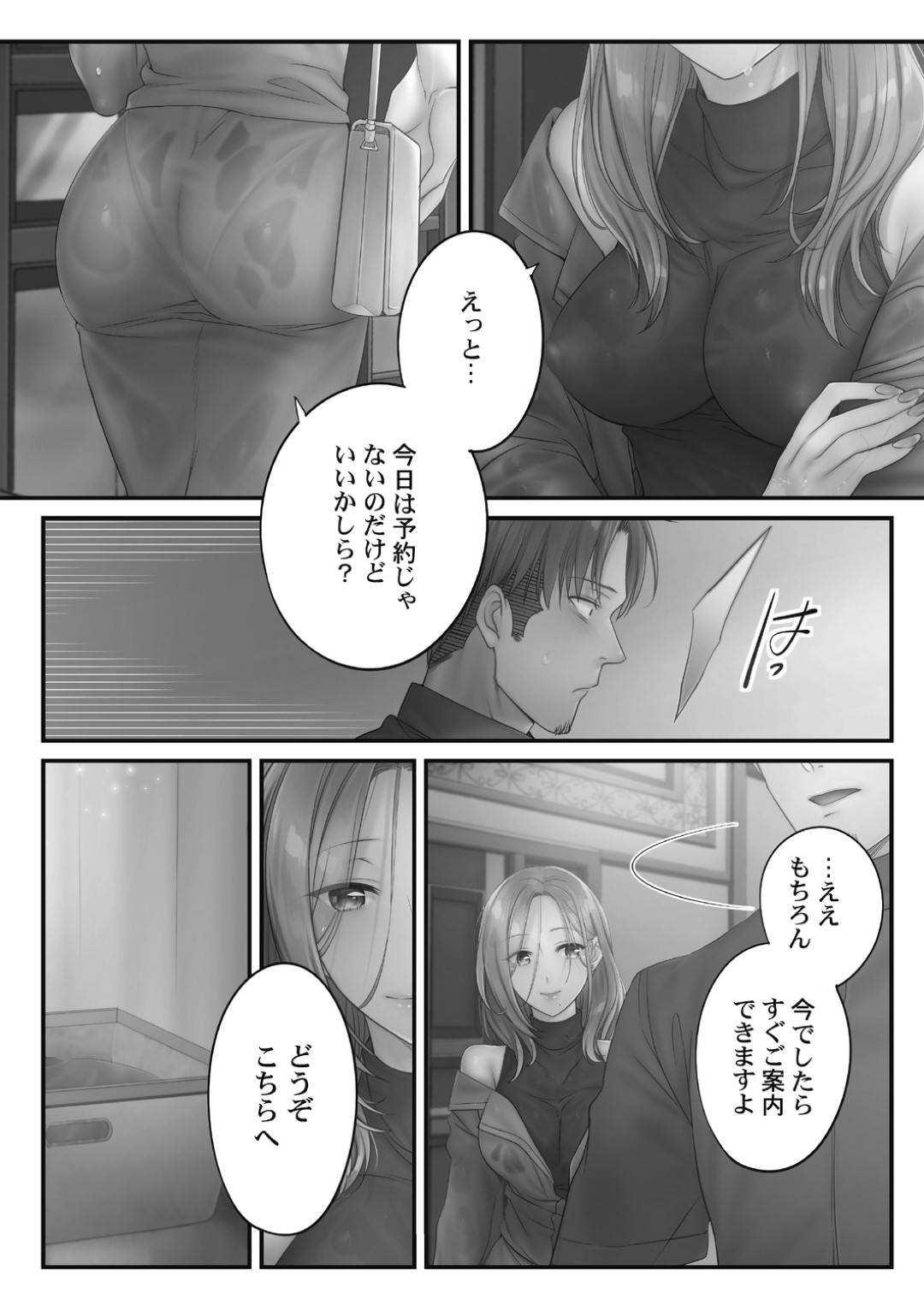 【エロ漫画】エステ師に襲われちゃうエロ下着の人妻…イチャイチャとキスしたり乳首責めされたりしてトロ顔の中出しセックスで寝取られちゃう！【FFC：寝取りエステで、今夜、妻が…。 甘雫編 第2話】