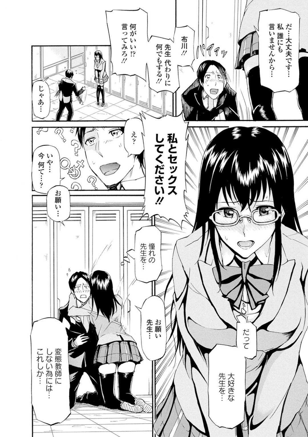 【エロ漫画】自分のことが好きな先生を逆に襲っちゃうムッツリスケベなメガネの美少女…逆レイプにキスしたりイチャイチャと処女喪失しちゃう！【来太：密約の連鎖】