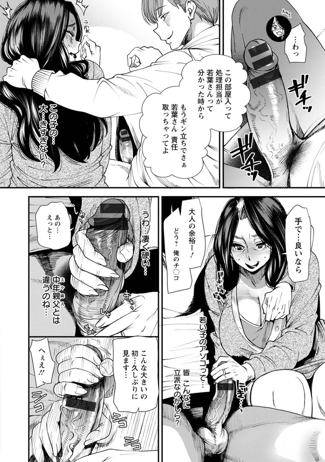 【エロ漫画】浮気セックスしちゃうムッツリスケベな人妻…逆レイプにド変態なトロ顔の中出しセックスしちゃう！【大嶋亮：人妻・若葉さんの性処理当番日記 第2話】