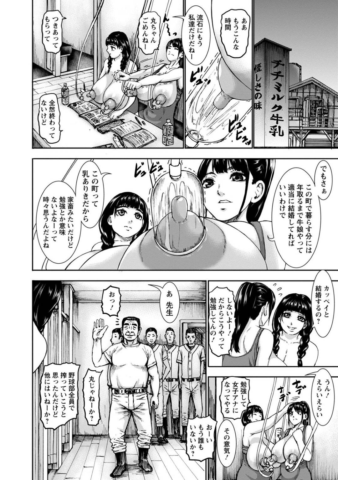 【エロ漫画】搾り取られて襲われちゃう爆乳なかわいい美少女たち…ひたすら乳首責めされちゃってトロ顔の中出しセックスしちゃう！【PIえろ：爆搾り！チチミルク牧場 -絞乳村の牛娘たち-】