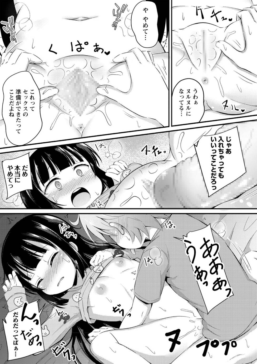 【エロ漫画】弟に襲われちゃうかわいいお姉ちゃん…逆レイプに乳首責めされちゃってトロ顔の中出しセックスで近親相姦しちゃう！【いとううさぎ：やさしいマホお姉ちゃん】