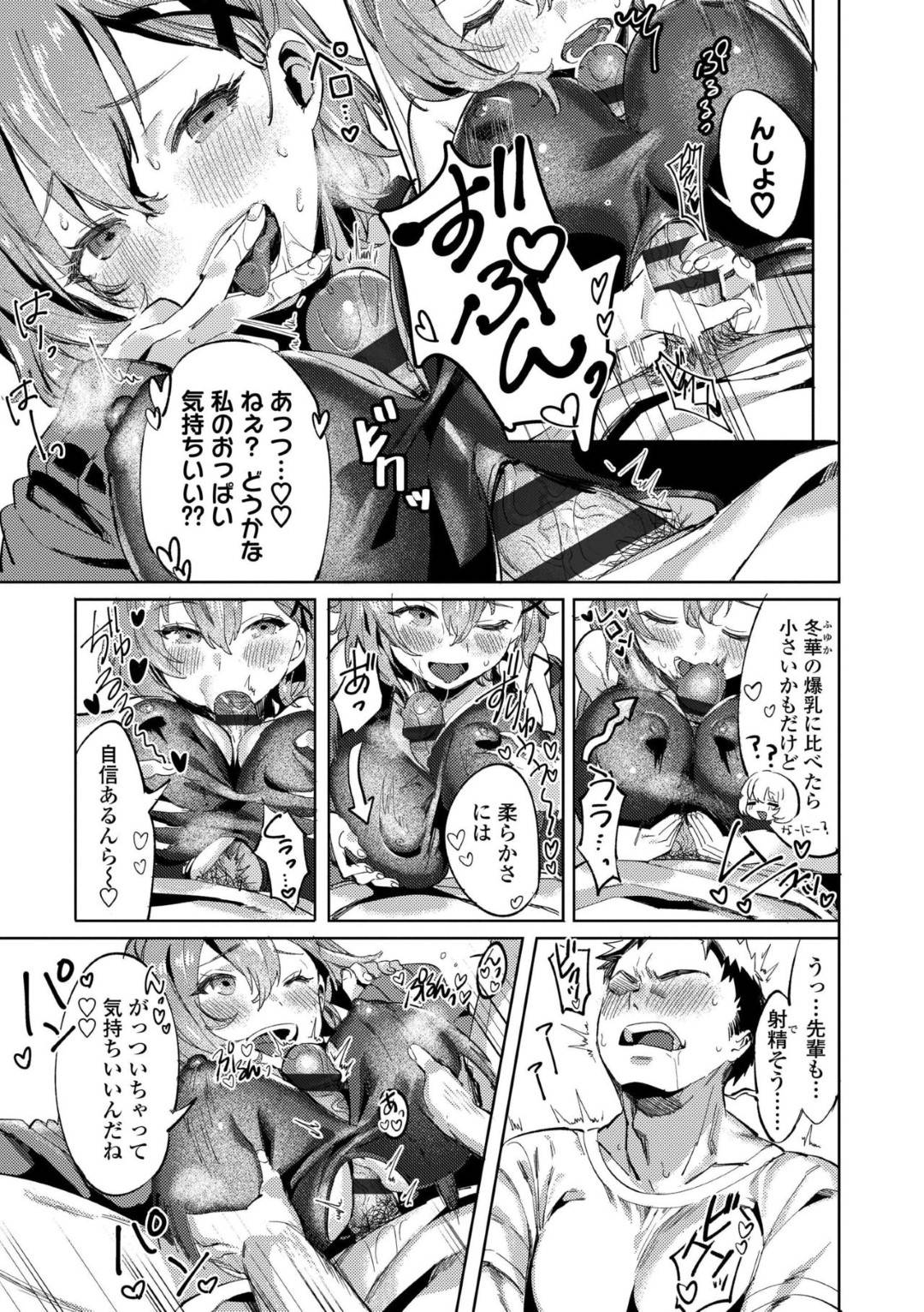 【エロ漫画】自分のことが好きな後輩とラブラブしちゃう陸上部の先輩…イチャイチャとキスしたりトロ顔の中出しセックスしちゃう！【まめおじたん：したいでしょっ？】