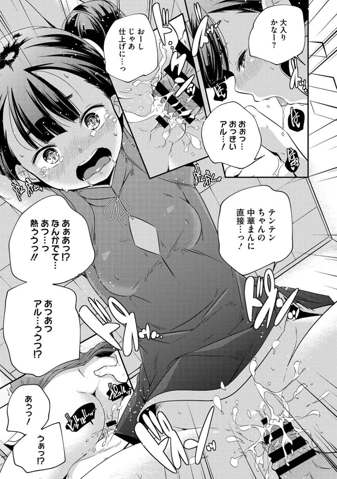 【エロ漫画】セックスで奉仕しちゃうかわいいロリ…イチャイチャとバックの中出しセックスでトロ顔になっちゃう！【山崎かずま：歓迎光臨！ テンテン飯店】