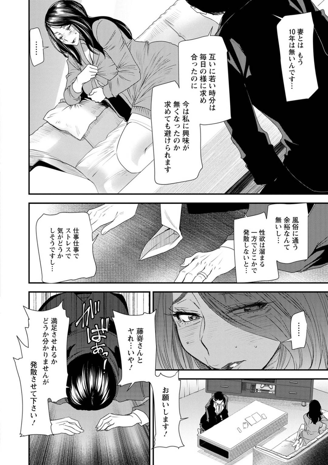 【エロ漫画】性処理当番するはめになっちゃうかわいそうなグラマーの人妻…ド変態なトロ顔にフェラしたりトロ顔の中出しセックスしちゃう！【大嶋亮：人妻・若葉さんの性処理当番日記 第1話】