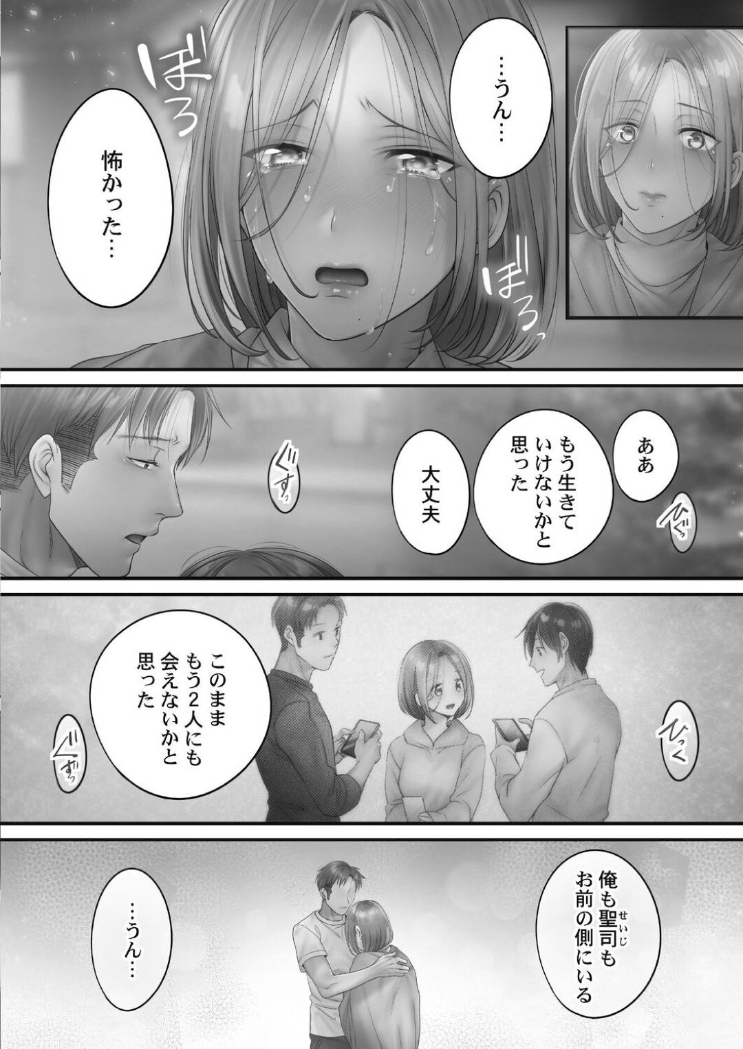 【エロ漫画】痴漢に襲われちゃう無垢な人妻…レイプで乳首責めされたりしてトロ顔に寝取られちゃう！【FFC：寝取りエステで、今夜、妻が…。 甘雫編 第5話】