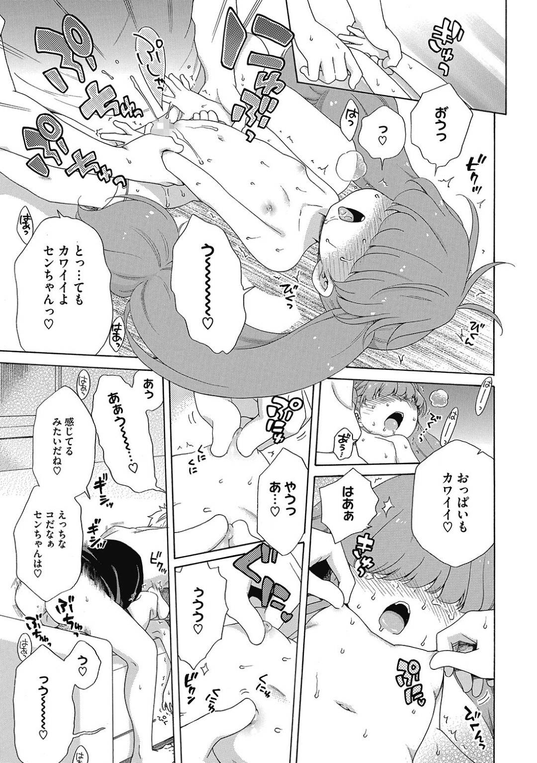 【エロ漫画】お兄さんを襲っちゃうエッチな天使の美少女たち…逆レイプにキスしたりしてトロ顔の中出しセックスしちゃう！【犬星：はっぴー☆えんじぇる3 ～センセーション～】