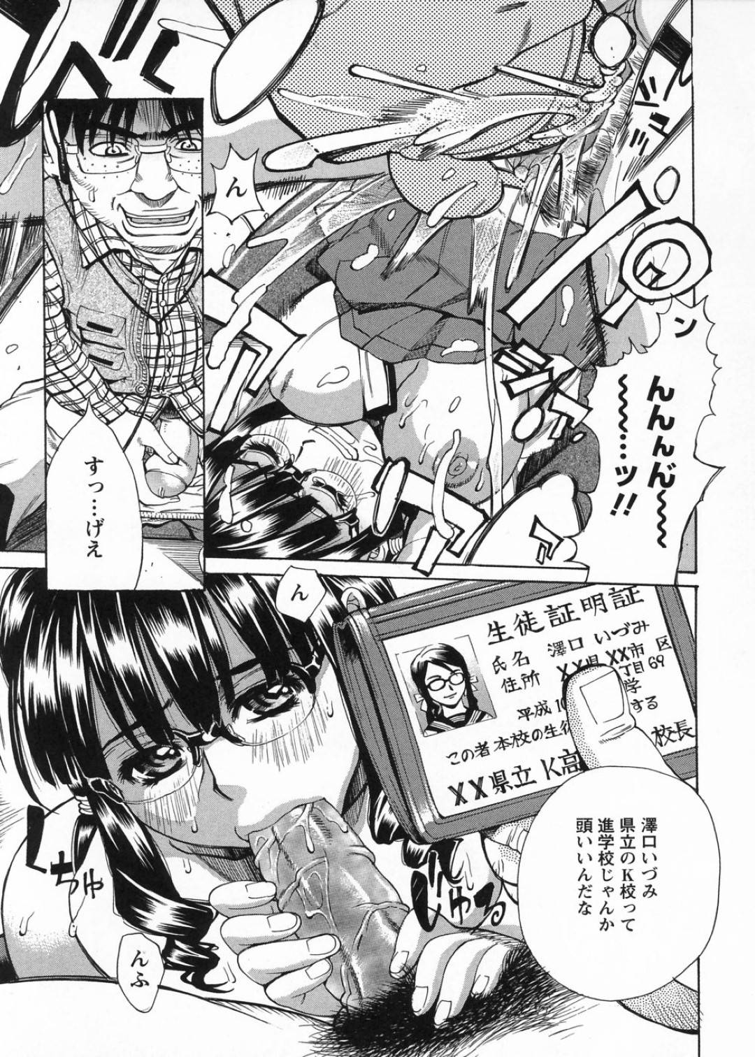 【エロ漫画】ひたすら襲われちゃうムッツリスケベ眼鏡の美少女…逆レイプにフェラしたりトロ顔の中出しセックスしちゃう！【牧部かたる：蜜室】