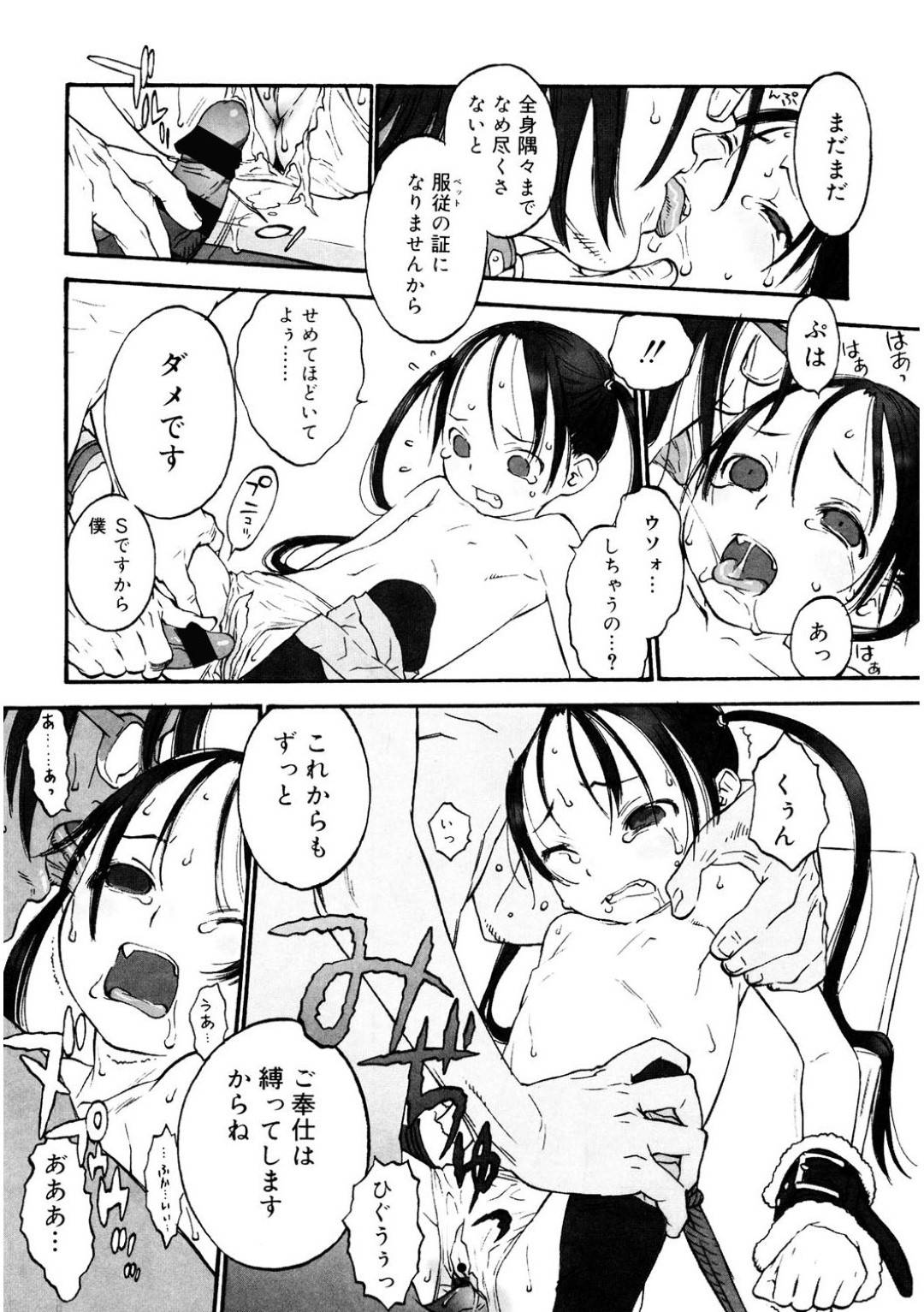 【エロ漫画】先生に襲われちゃう生意気なツインテールのロリ…乳首責めされたりクンニされちゃって処女喪失に中出しセックスされちゃう！【新貝田鉄也郎：しいながかり 前編】