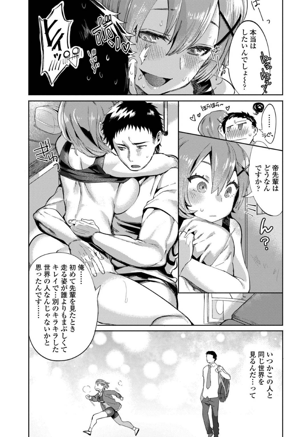 【エロ漫画】自分のことが好きな後輩とラブラブしちゃう陸上部の先輩…イチャイチャとキスしたりトロ顔の中出しセックスしちゃう！【まめおじたん：したいでしょっ？】