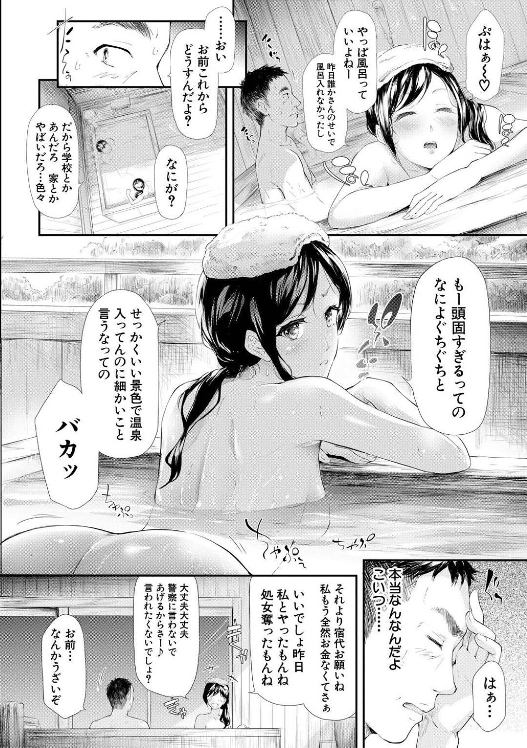 【エロ漫画】男を誘惑してセックスしちゃう生意気なJK…逆レイプに処女喪失の中出しセックスでド変態なトロ顔になっちゃう！【史鬼匠人：ナマイキJK温泉旅行2泊3日】