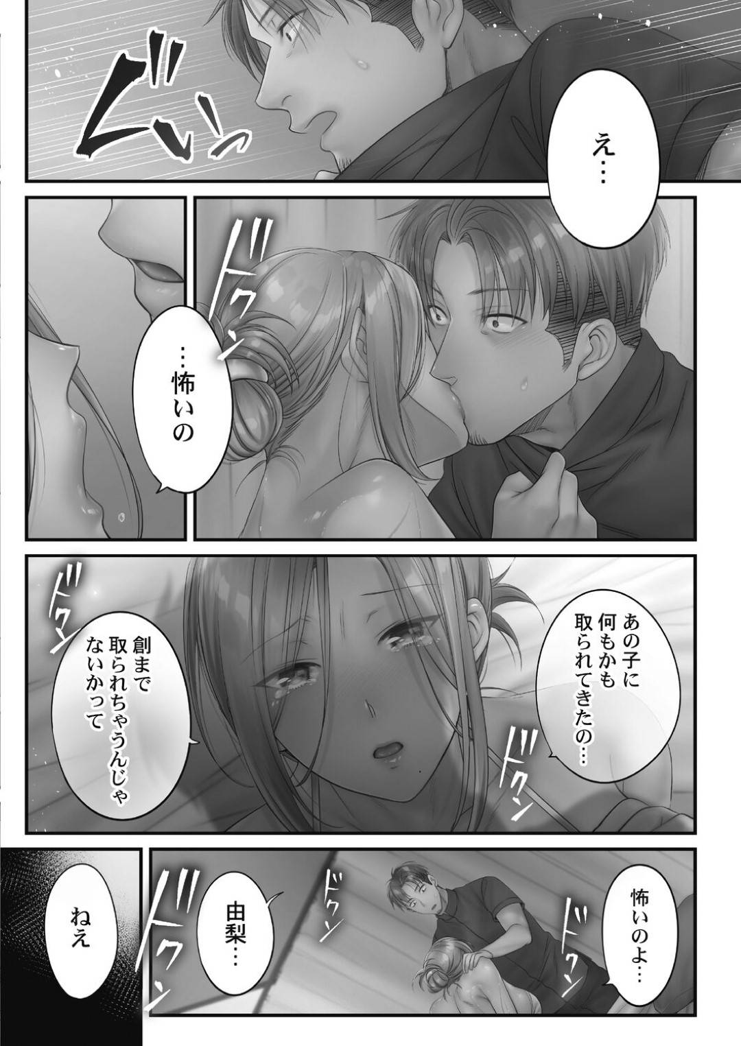 【エロ漫画】エステ師に襲われちゃうエロ下着の人妻…イチャイチャとキスしたり乳首責めされたりしてトロ顔の中出しセックスで寝取られちゃう！【FFC：寝取りエステで、今夜、妻が…。 甘雫編 第2話】