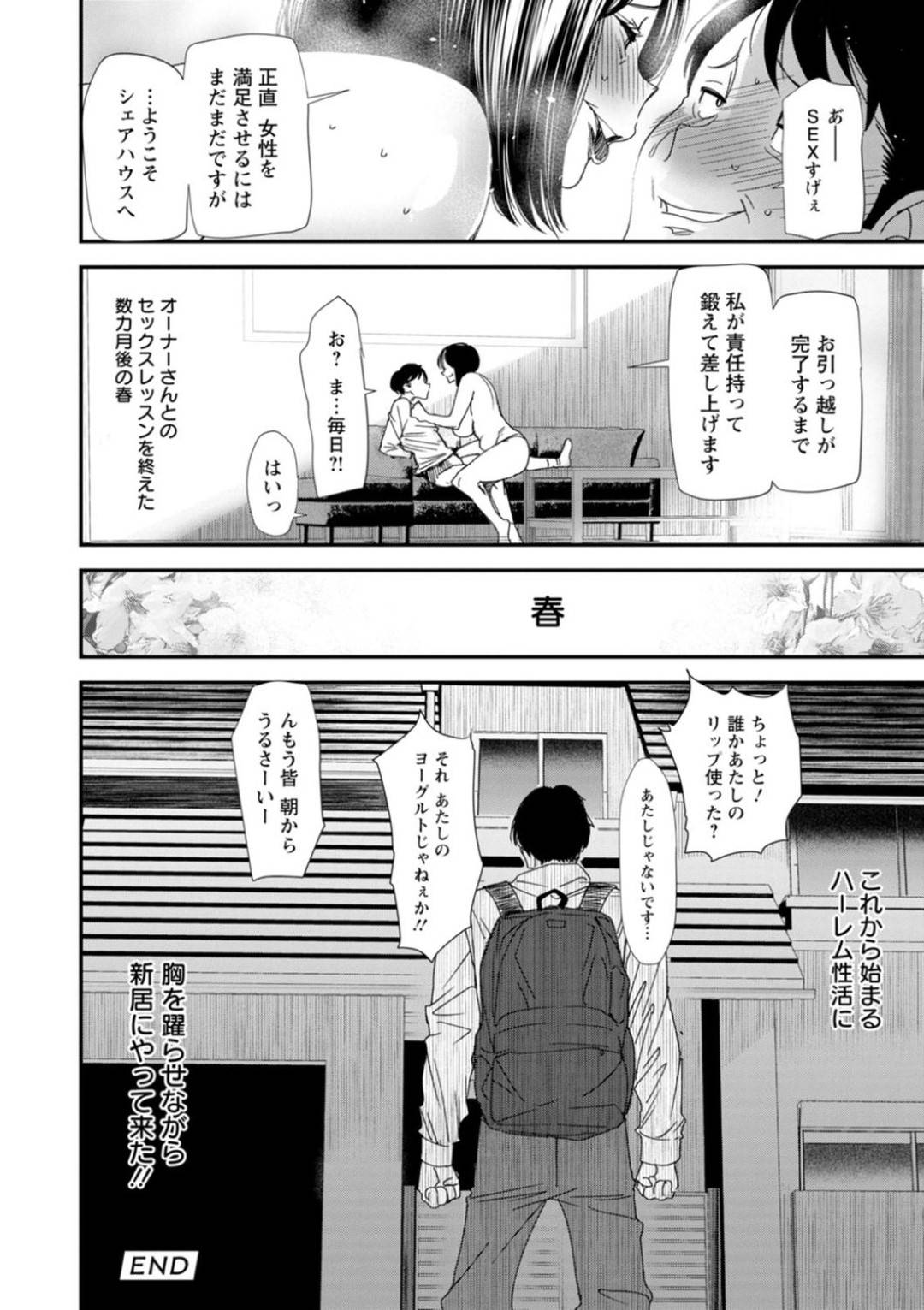 【エロ漫画】男を襲われちゃうグラマーな管理人…逆レイプにイチャイチャしたりしてトロ顔の中出しセックスしちゃう！【大嶋亮：第1話＿管理人・湊人 春花】