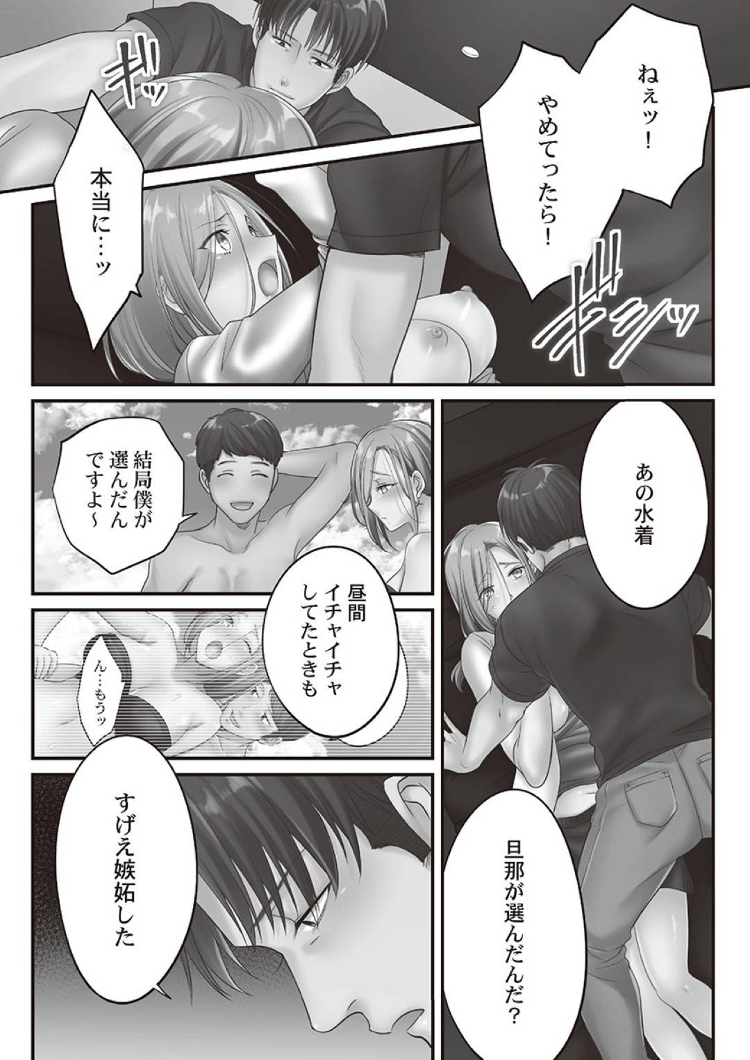 【エロ漫画】夫が寝ているときに襲われちゃうグラマーな人妻…レイプでキスしたり乳首責めされたりしてトロ顔の中出しセックスで寝取られちゃう！【FFC：寝取りエステで、今夜、妻が…。 媚肉編 第２話】