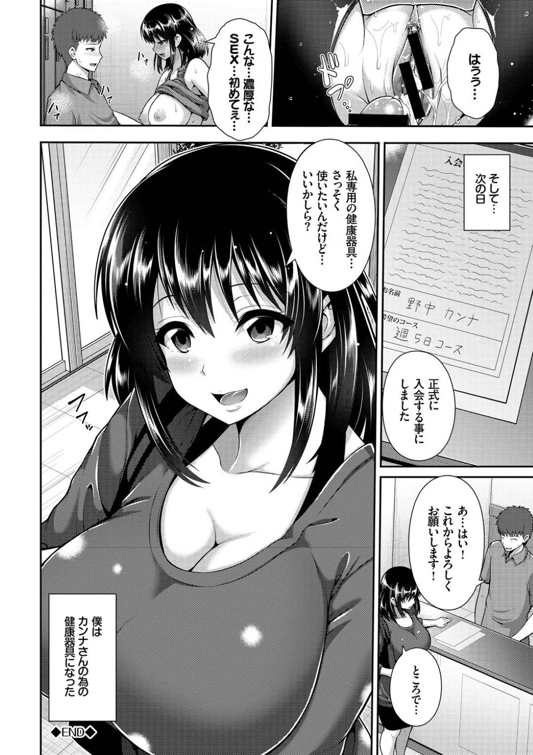 【エロ漫画】やってきた男を奉仕しちゃうジムの美少女…逆レイプにフェラしたりしてトロ顔の中出しセックスしちゃう！【ゆぅ～が：体験挿入！ジムで汗だくSEX！】