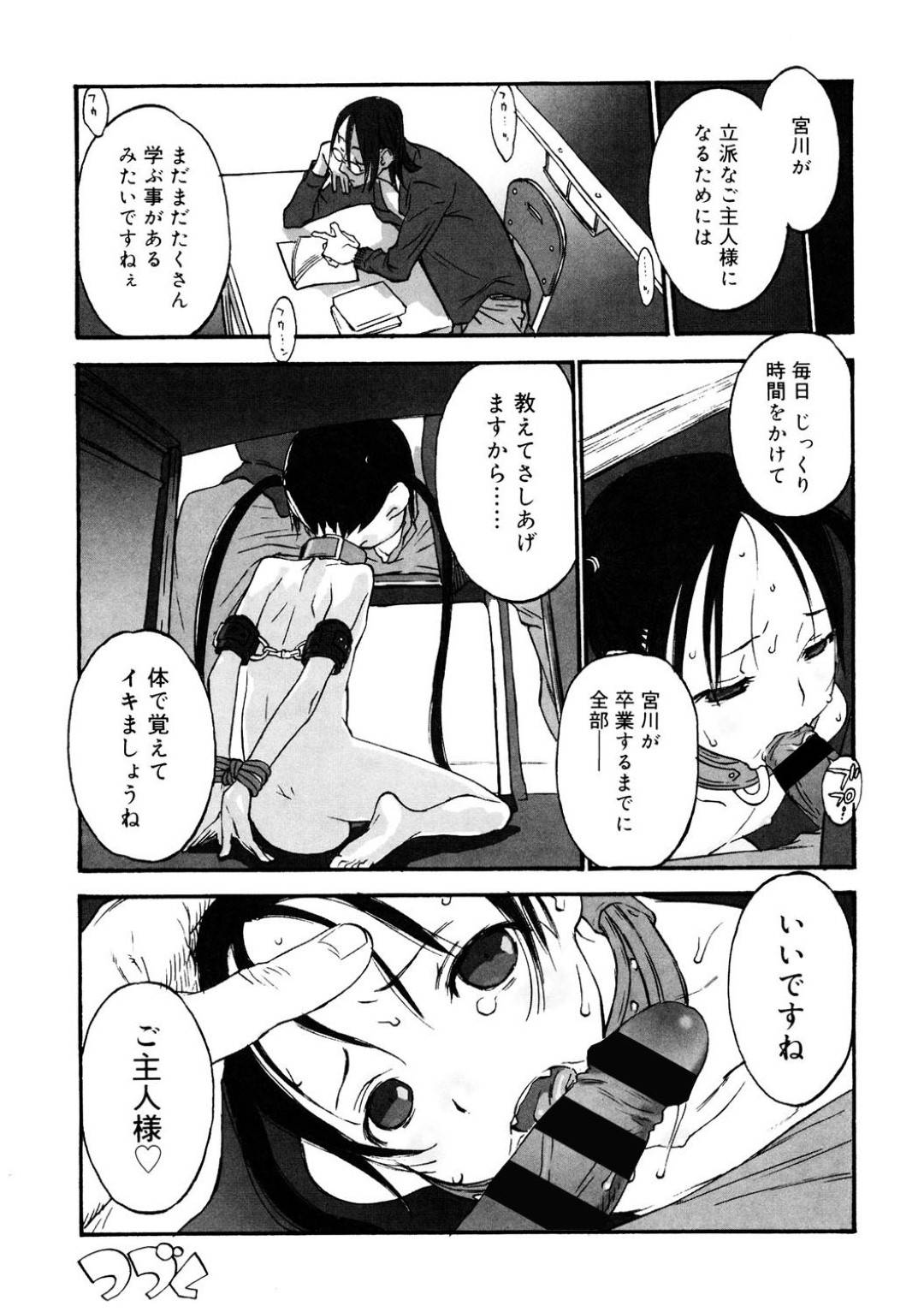 【エロ漫画】先生に襲われちゃう生意気なツインテールのロリ…乳首責めされたりクンニされちゃって処女喪失に中出しセックスされちゃう！【新貝田鉄也郎：しいながかり 前編】