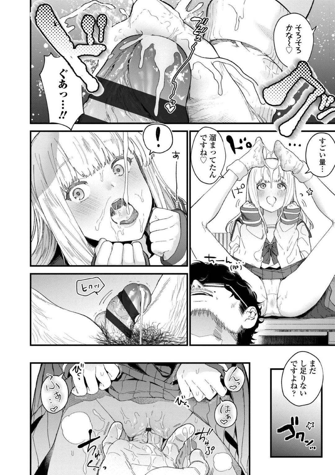 【エロ漫画】エッチな先生を調教しちゃうムッツリスケベな美少女…逆レイプに手コキしたりSMセックスしちゃう！【まめおじたん：「Adagio 前編」】