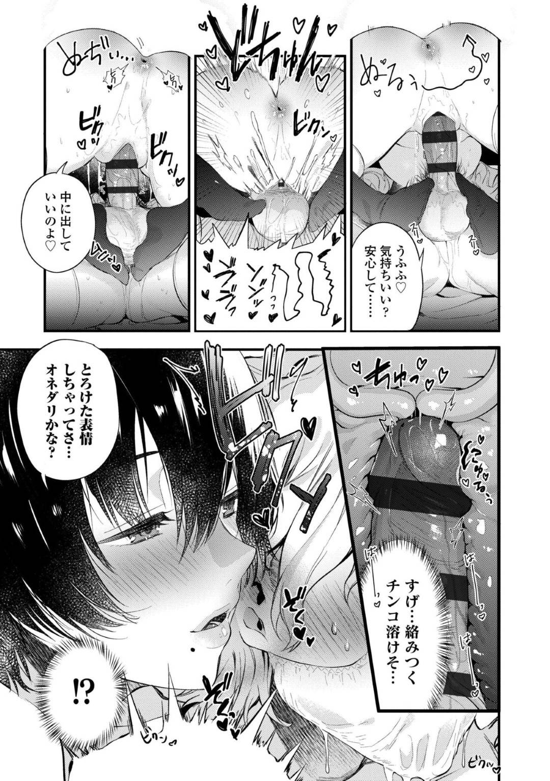 【エロ漫画】後輩を女装させて襲っちゃうエッチな先輩たち…逆レイプに手コキしたりトロ顔の中出しセックスしちゃう！【まめおじたん：ね、いいでしょ？】