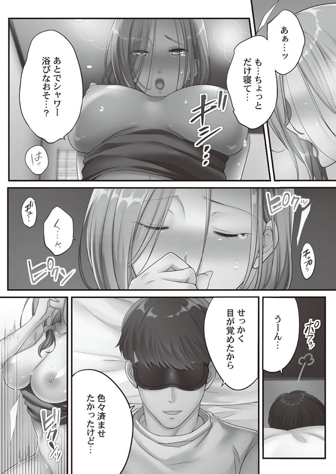 【エロ漫画】夫が寝ているときに襲われちゃうグラマーな人妻…レイプでキスしたり乳首責めされたりしてトロ顔の中出しセックスで寝取られちゃう！【FFC：寝取りエステで、今夜、妻が…。 媚肉編 第２話】