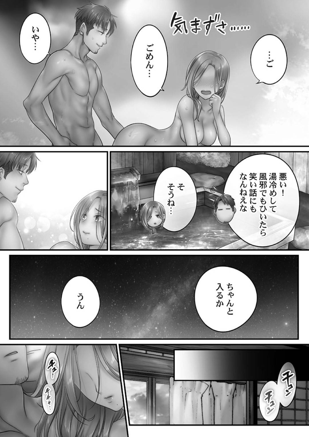 【エロ漫画】目隠しプレイで襲われちゃうかわいい人妻…乳首責めされたりキスしてトロ顔の中出しセックスしちゃう！【FFC：寝取りエステで、今夜、妻が…。 蜜欲編 第6話】