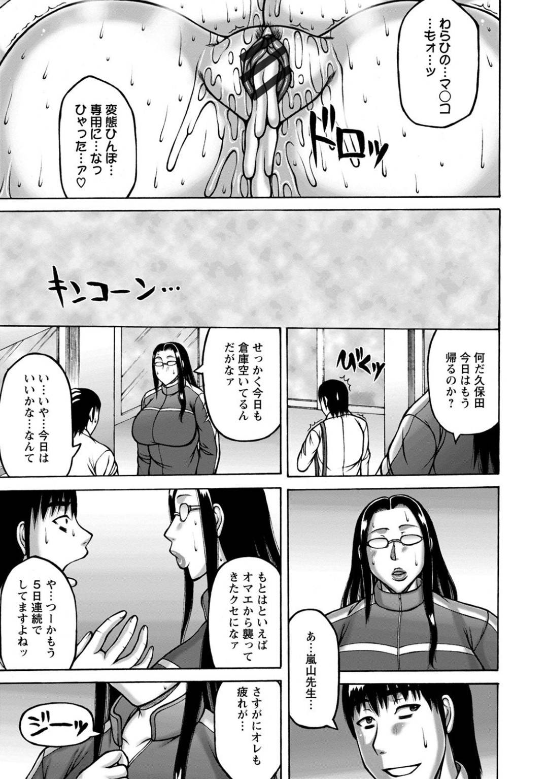 【エロ漫画】眼鏡のムッツリスケベの汗だくな体育教師…乳首舐めされちゃってトロ顔の中出しセックスしちゃう！【榊歌丸：汗だく体育教師】