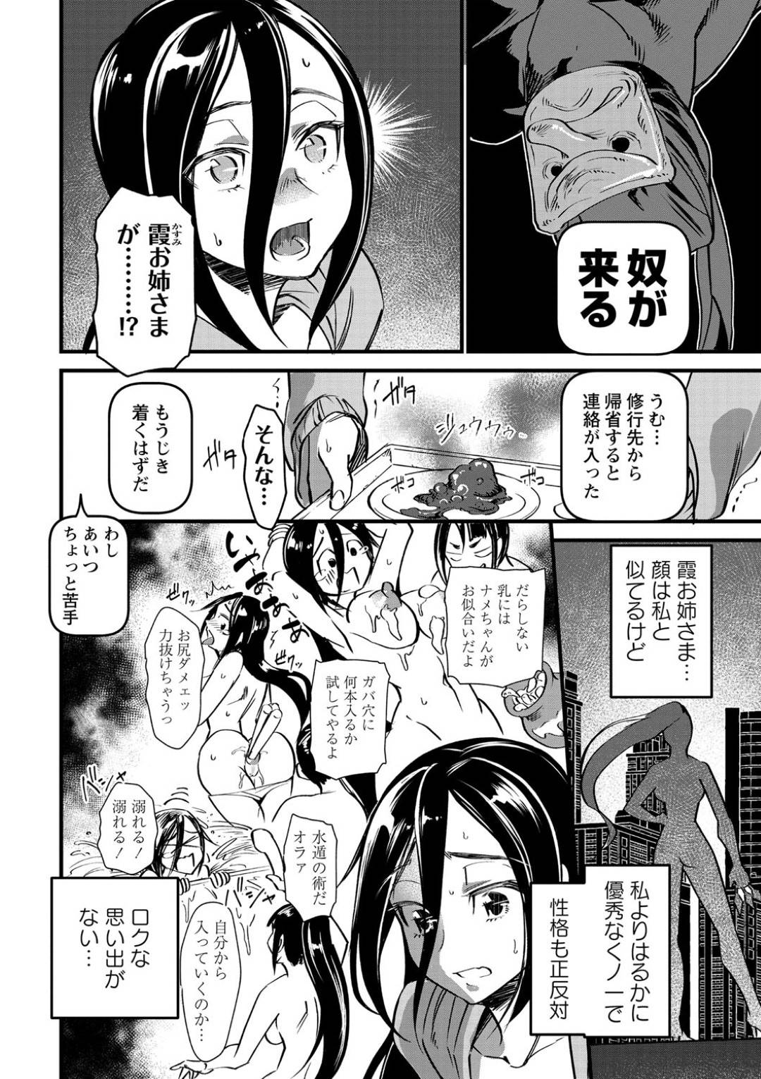 【エロ漫画】ひたすらセックスしちゃうド変態なくノ一の姉妹…逆レイプにフェラしたり手コキしたりしてトロ顔の中出しセックスしちゃう！【松本痙：末裔系女子は普通になりたい。その2】