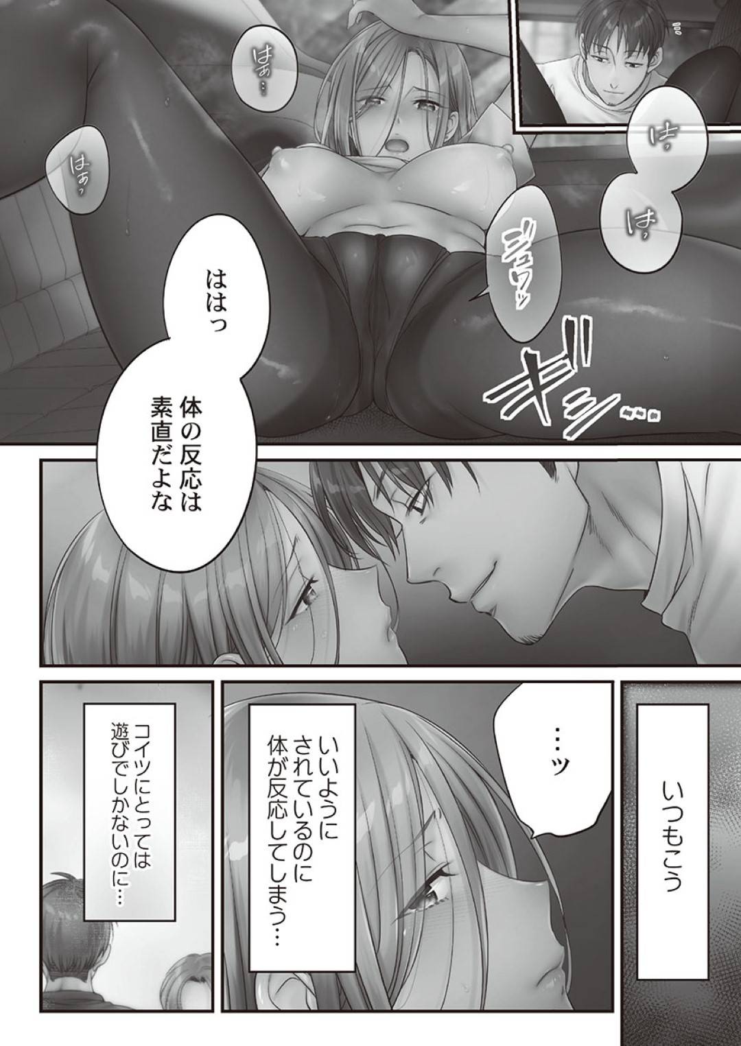 【エロ漫画】鬼畜なエステ師の男に襲われちゃうグラマーな人妻…イチャイチャと乳首責めされたりしてトロ顔の中出しセックスで寝取られちゃう！【FFC：寝取りエステで、今夜、妻が…。 媚肉編 第4話】