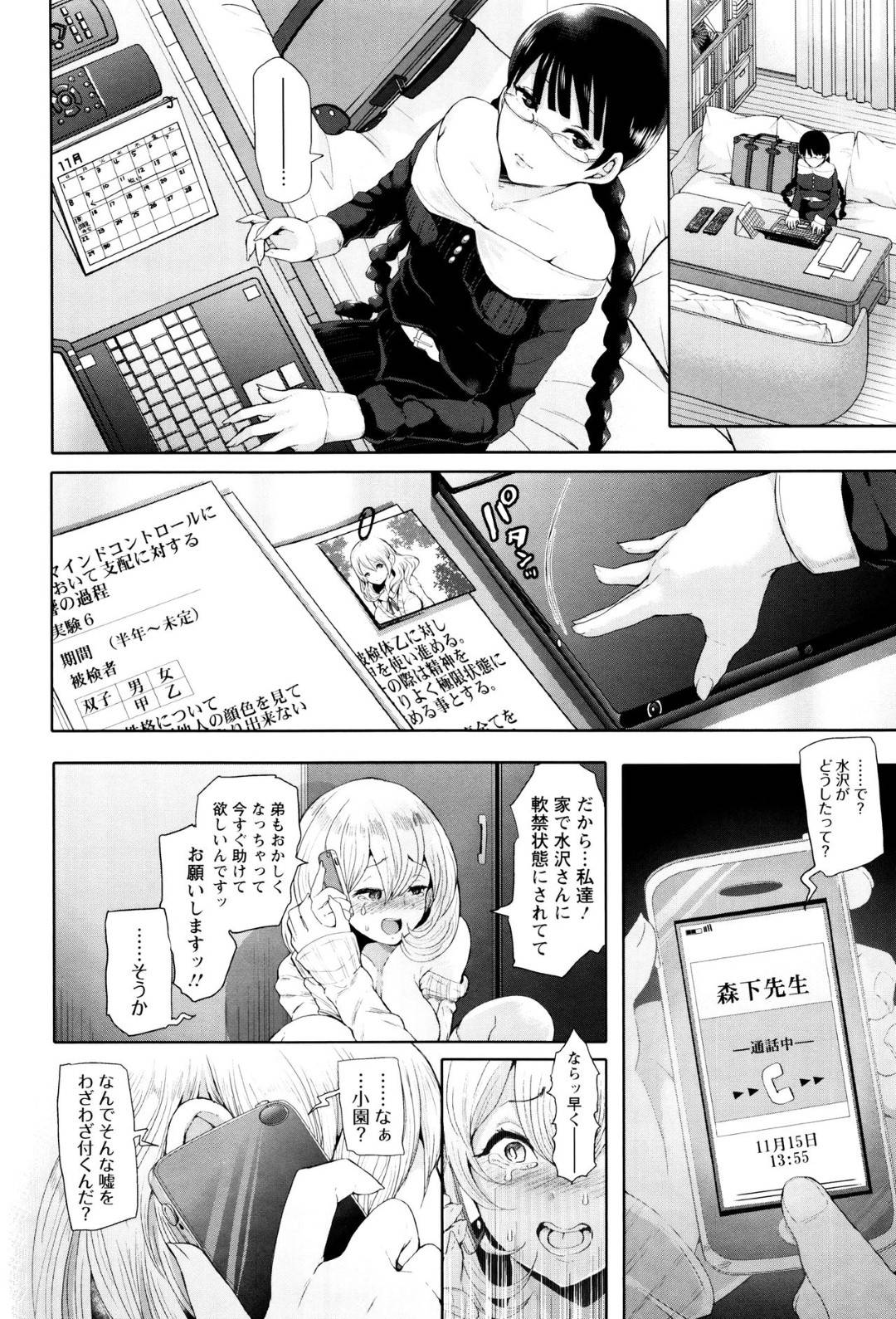 【エロ漫画】弟に襲われちゃうかわいい双子のお姉ちゃん…バックの中出しセックスされちゃう！【しょむ：双子ニ支配ヲ】