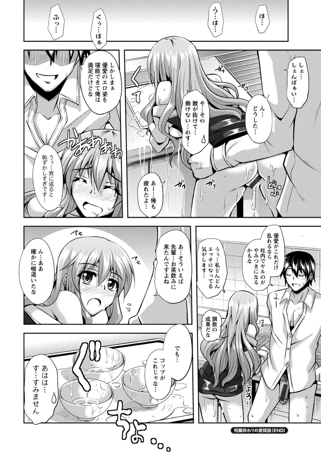 【エロ漫画】先輩のことが大好きなかわいいOL…イチャイチャとキスしたりしてトロ顔の中出しセックスしちゃう！【肉そうきゅー。：残業終わりの愛奴隷】