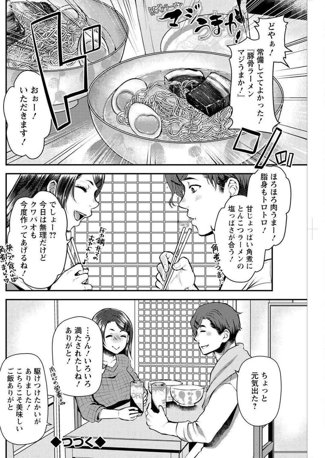 【エロ漫画】好きな男を誘惑しちゃうグラマーな美女…イチャイチャとキスしたりしてトロ顔の中出しセックスしちゃう！【カミタニ：せっくす×飯】