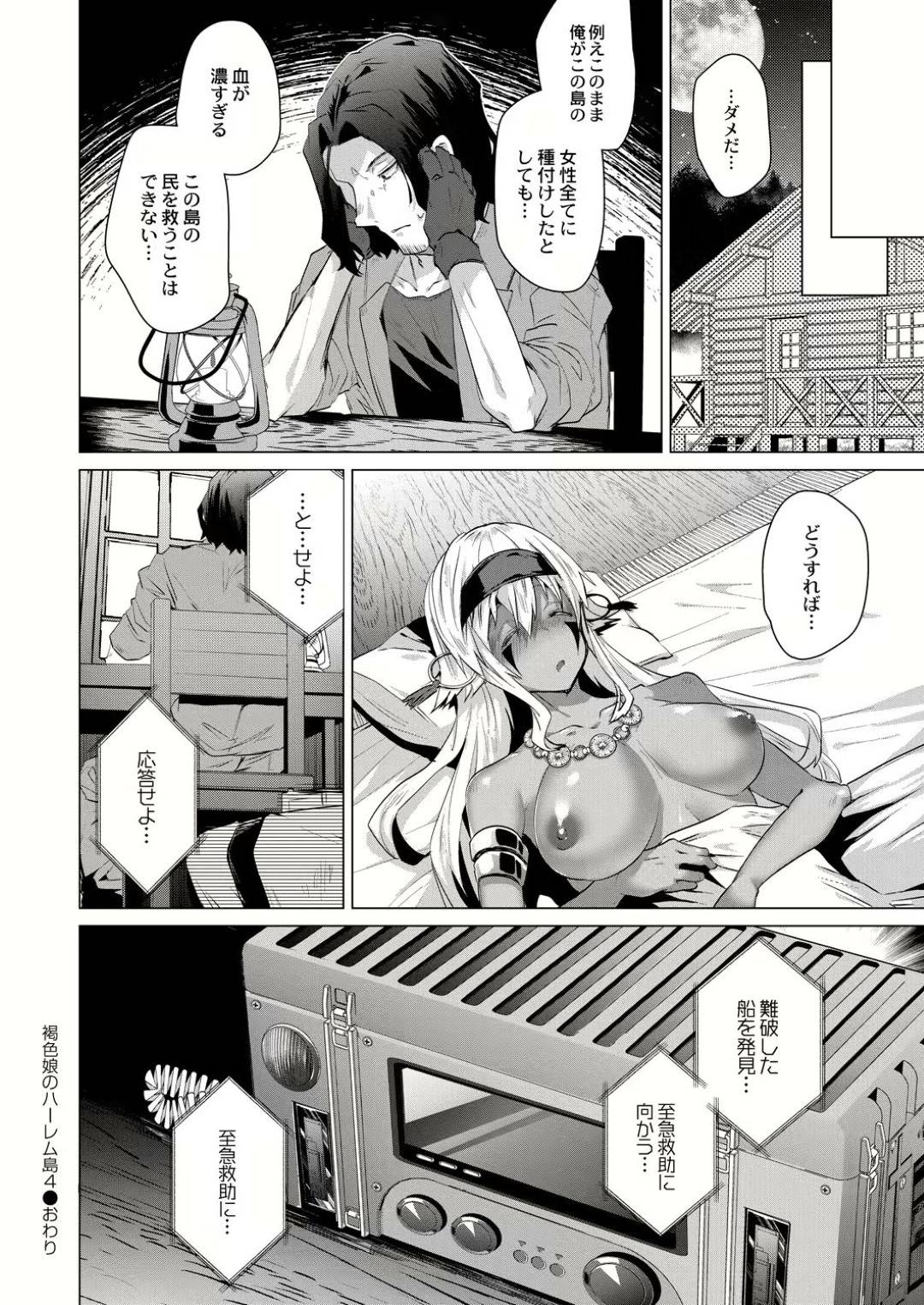 【エロ漫画】男を襲っちゃうビッチすぎる褐色の美少女…逆レイプに乳首責めされたりしてトロ顔の中出しセックスしちゃう！【海老名えび：褐色娘のハーレム島 第4話】