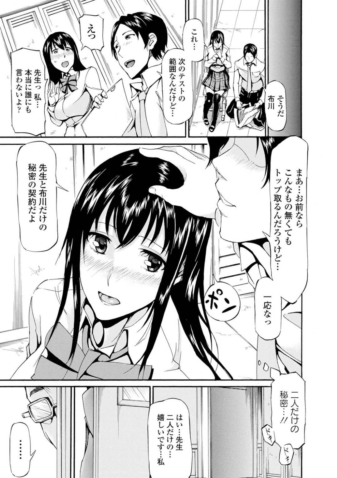 【エロ漫画】自分のことが好きな先生を逆に襲っちゃうムッツリスケベなメガネの美少女…逆レイプにキスしたりイチャイチャと処女喪失しちゃう！【来太：密約の連鎖】