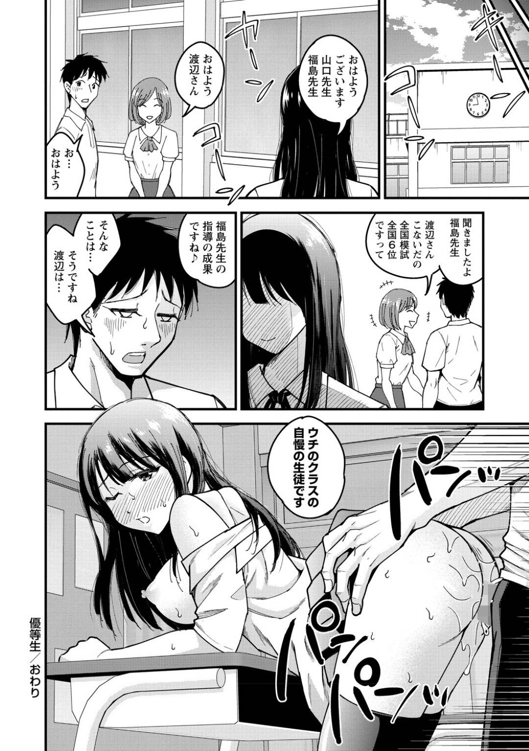 【エロ漫画】優等生に見えて実はエッチすぎる美少女…逆レイプにフェラしたりしてトロ顔の中出しセックスしちゃう！【瀬戸らいお：優等生】