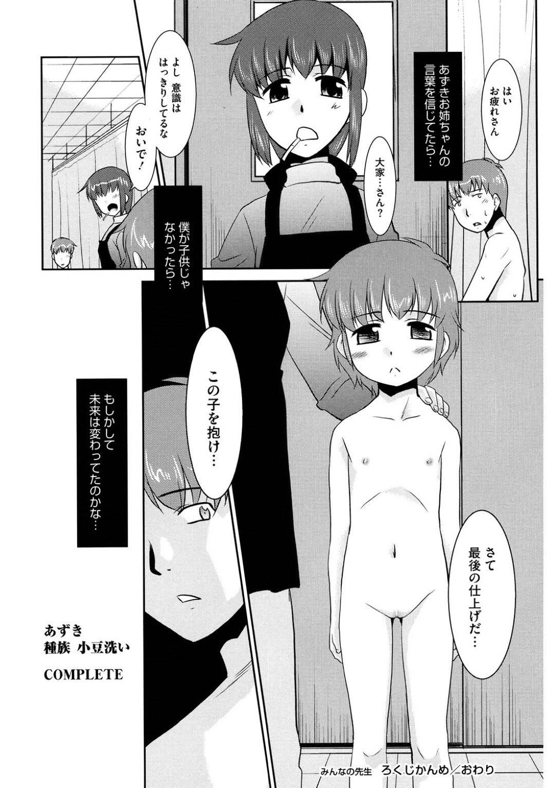 【エロ漫画】おかしくなった男を襲っちゃうビッチな美少女たち…逆レイプにフェラしたりトロ顔の中出しセックスされちゃう！【猫玄：みんなの先生 6ろくじかんめ】