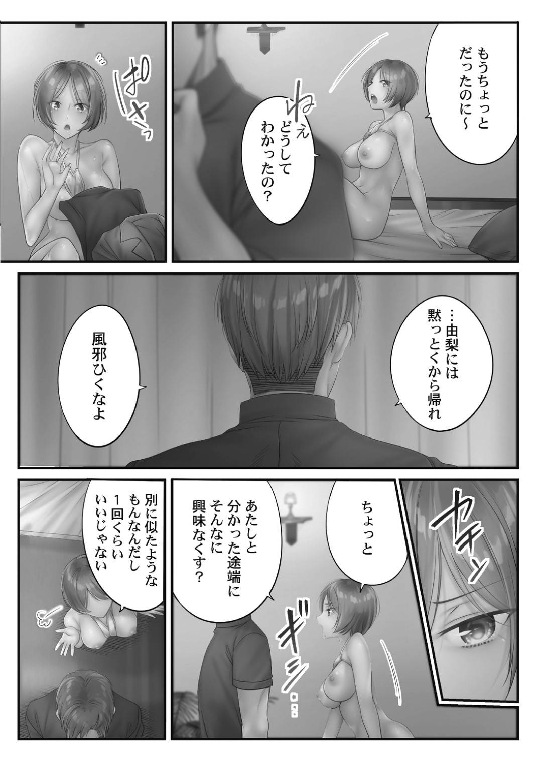 【エロ漫画】エステ師に襲われちゃうエロ下着の人妻…イチャイチャとキスしたり乳首責めされたりしてトロ顔の中出しセックスで寝取られちゃう！【FFC：寝取りエステで、今夜、妻が…。 甘雫編 第2話】