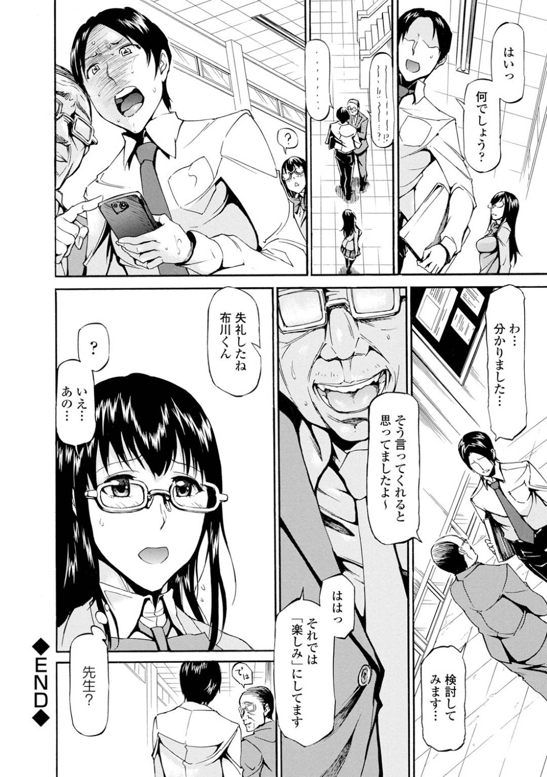 【エロ漫画】自分のことが好きな先生を逆に襲っちゃうムッツリスケベなメガネの美少女…逆レイプにキスしたりイチャイチャと処女喪失しちゃう！【来太：密約の連鎖】