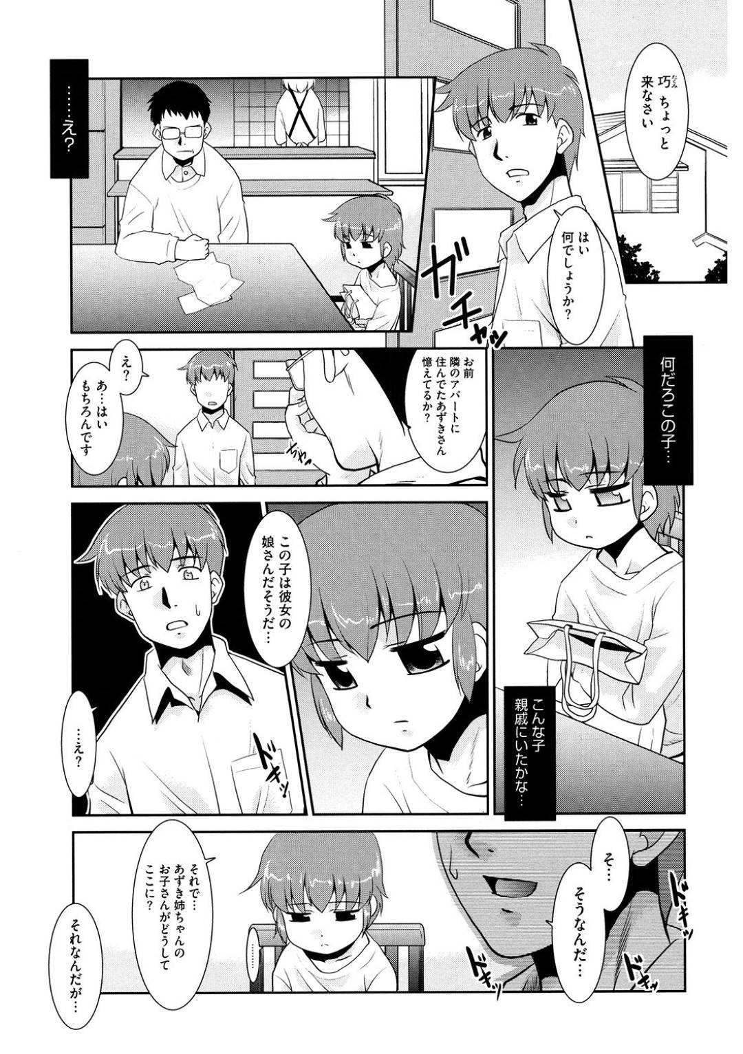 【エロ漫画】おかしくなった男を襲っちゃうビッチな美少女たち…逆レイプにフェラしたりトロ顔の中出しセックスされちゃう！【猫玄：みんなの先生 6ろくじかんめ】