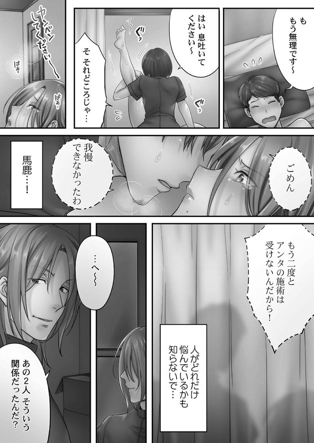 【エロ漫画】マッサージ屋で襲われちゃうかわいい人妻…寝取られにド変態なトロ顔にイチャラブしちゃう！【FFC：寝取りエステで、今夜、妻が…。 蜜欲編 第1話】