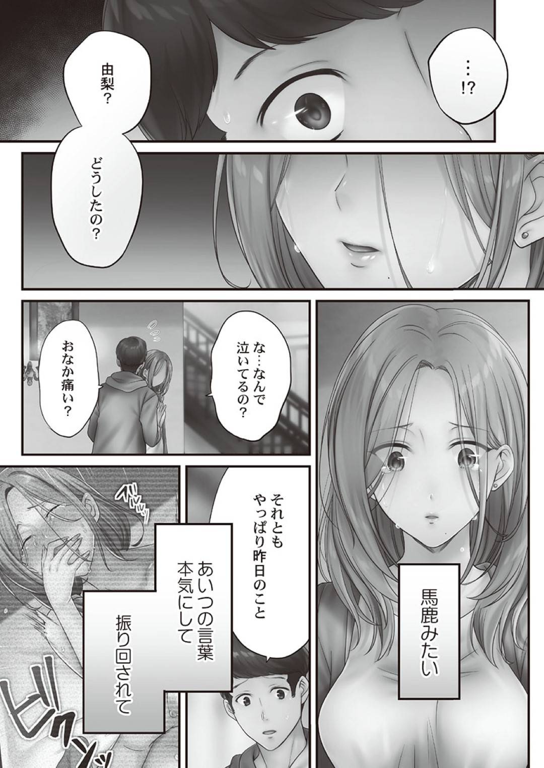 【エロ漫画】他人のエステ師に襲われちゃうグラマーな人妻…ド変態なトロ顔の中出しセックスで寝取られちゃう！【FFC：寝取りエステで、今夜、妻が…。 媚肉編 第3話】